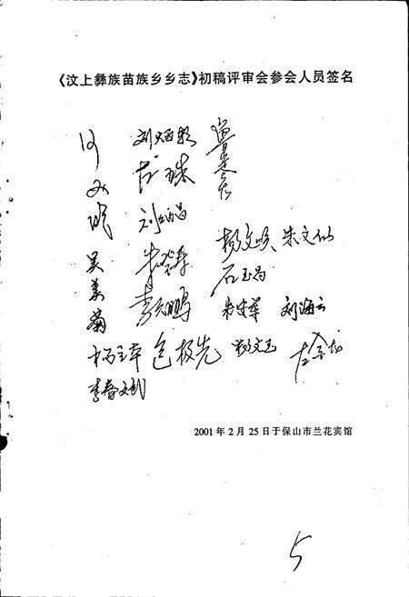 《汶上彝族苗族乡志》.pdf_云南省志预览图4