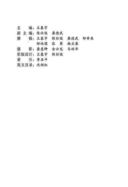 《澄江县志》.pdf_云南省志预览图2