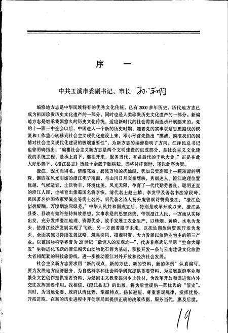 《澄江县志》.pdf_云南省志预览图3