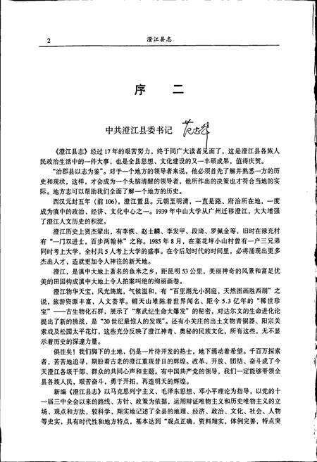 《澄江县志》.pdf_云南省志预览图4