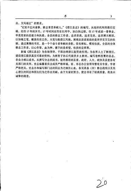 《澄江县志》.pdf_云南省志预览图5