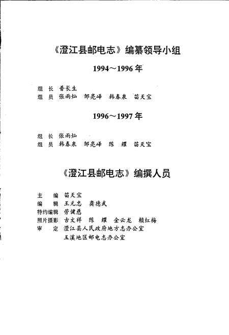 《澄江县邮电志》.pdf_云南省志预览图3