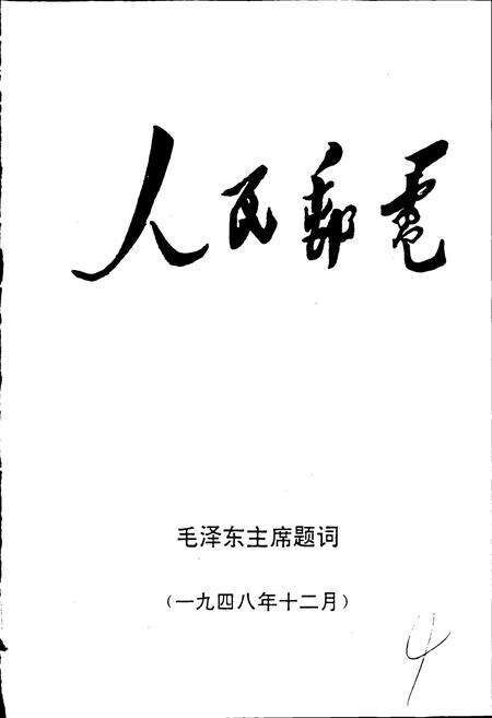 《澄江县邮电志》.pdf_云南省志预览图5