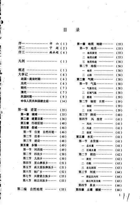 《通海县志》.pdf_云南省志预览图2