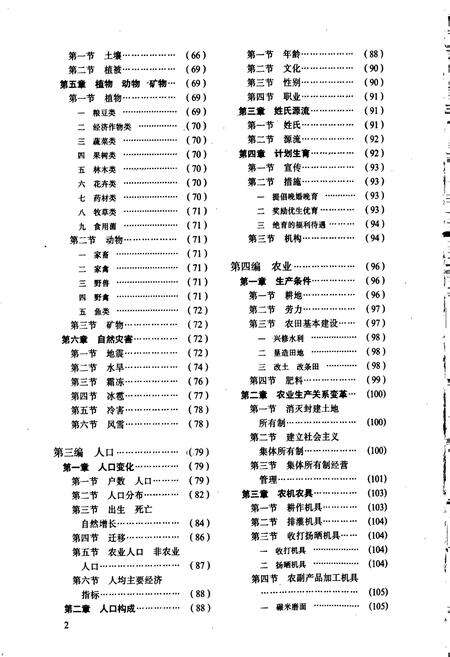 《通海县志》.pdf_云南省志预览图3