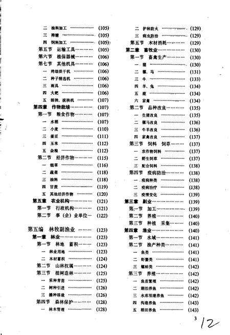 《通海县志》.pdf_云南省志预览图4