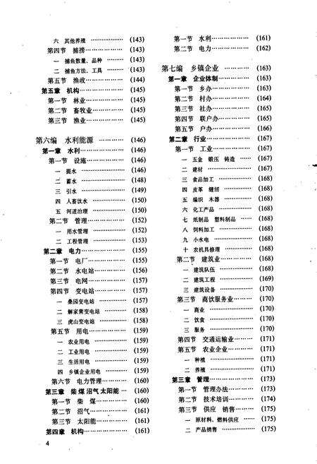 《通海县志》.pdf_云南省志预览图5