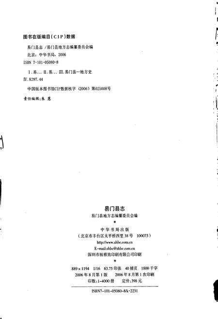 《易门县志》.pdf_云南省志预览图2