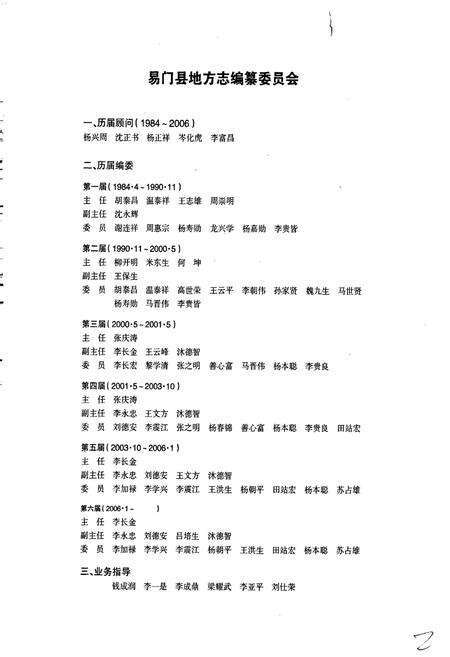 《易门县志》.pdf_云南省志预览图3