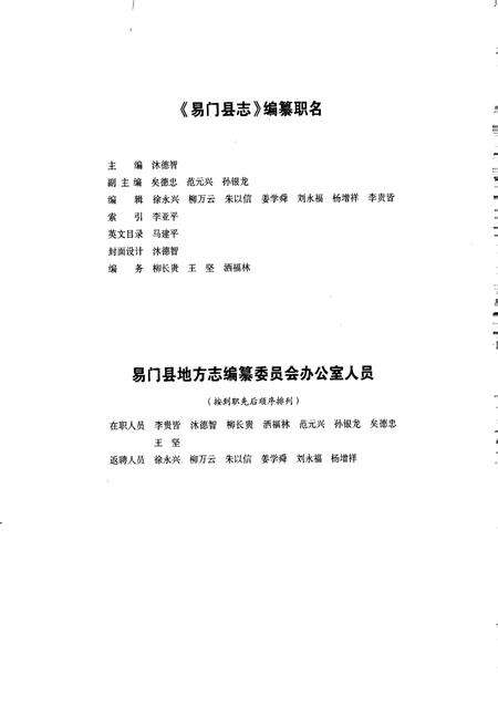《易门县志》.pdf_云南省志预览图4