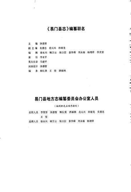 《易门县志》.pdf_云南省志预览图5