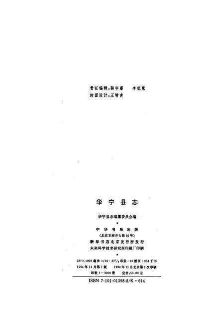 《华宁县志》.pdf_云南省志预览图2