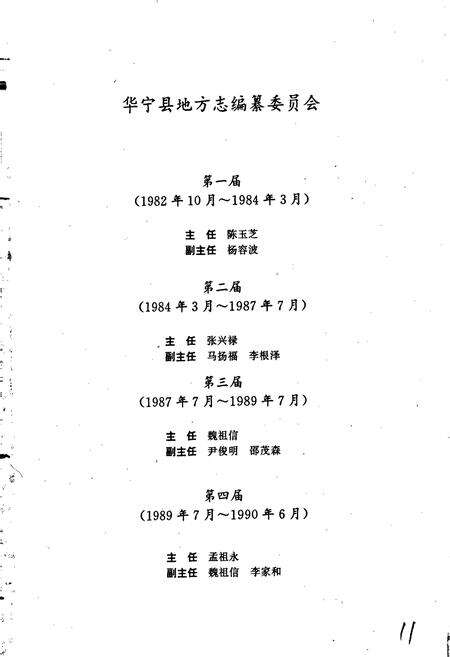 《华宁县志》.pdf_云南省志预览图3