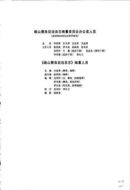《峨山彝族自治县志》.pdf_云南省志预览图3