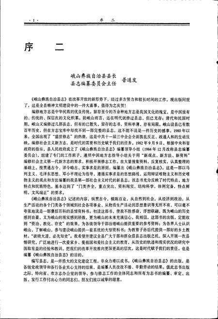《峨山彝族自治县志》.pdf_云南省志预览图5