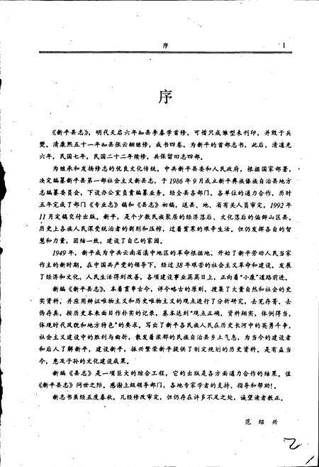 《新平县志》.pdf_云南省志预览图2