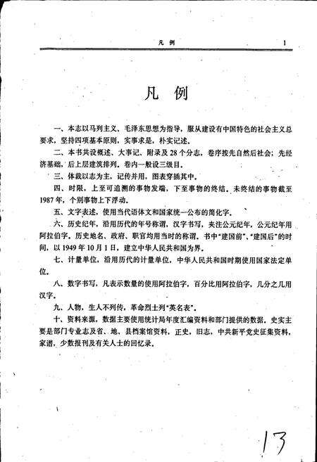 《新平县志》.pdf_云南省志预览图3