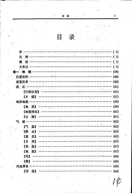《新平县志》.pdf_云南省志预览图4