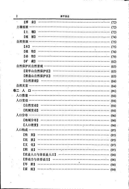 《新平县志》.pdf_云南省志预览图5