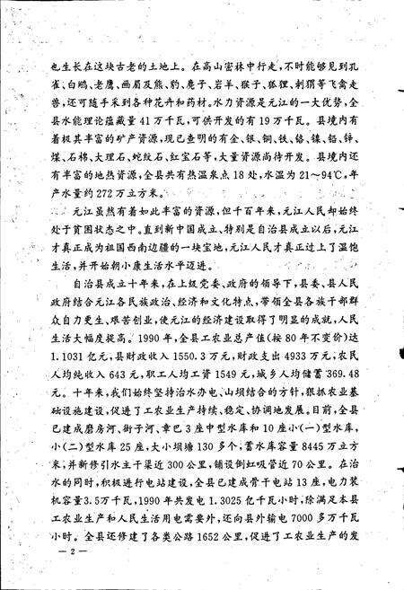 《元江哈尼族彝族傣族自治县志》.pdf_云南省志预览图3