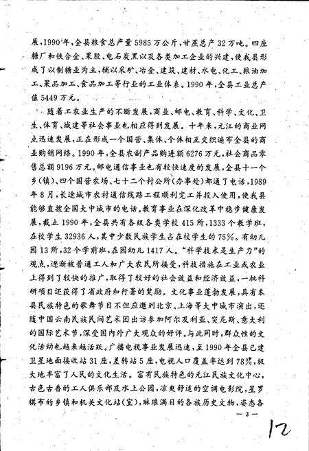 《元江哈尼族彝族傣族自治县志》.pdf_云南省志预览图4