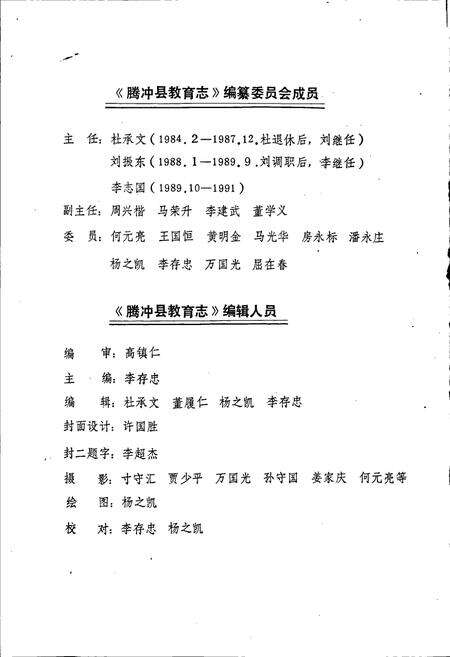 《腾冲县教育志》.pdf_云南省志预览图2