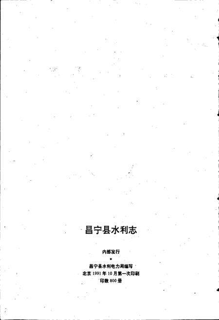 《昌宁县水利志》.pdf_云南省志预览图2