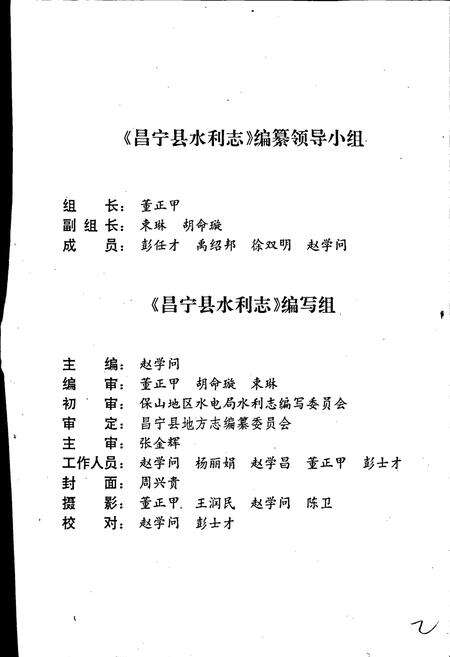 《昌宁县水利志》.pdf_云南省志预览图3