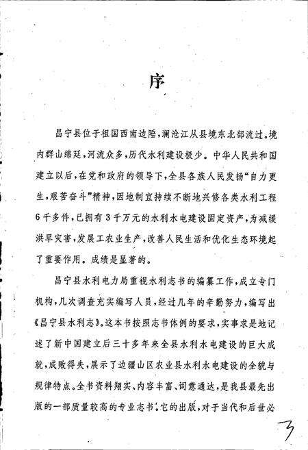 《昌宁县水利志》.pdf_云南省志预览图5