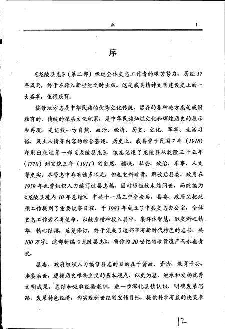 《龙陵县志》.pdf_云南省志预览图2