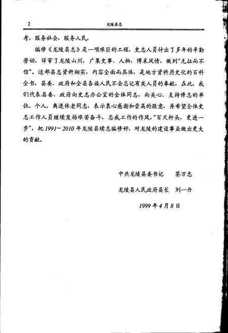 《龙陵县志》.pdf_云南省志预览图3