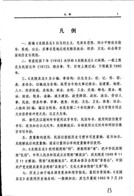 《龙陵县志》.pdf_云南省志预览图4