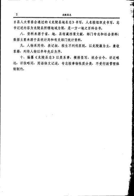 《龙陵县志》.pdf_云南省志预览图5