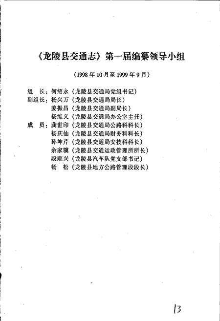 《龙陵县交通志》.pdf_云南省志预览图2