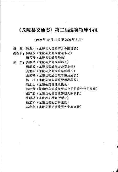 《龙陵县交通志》.pdf_云南省志预览图3