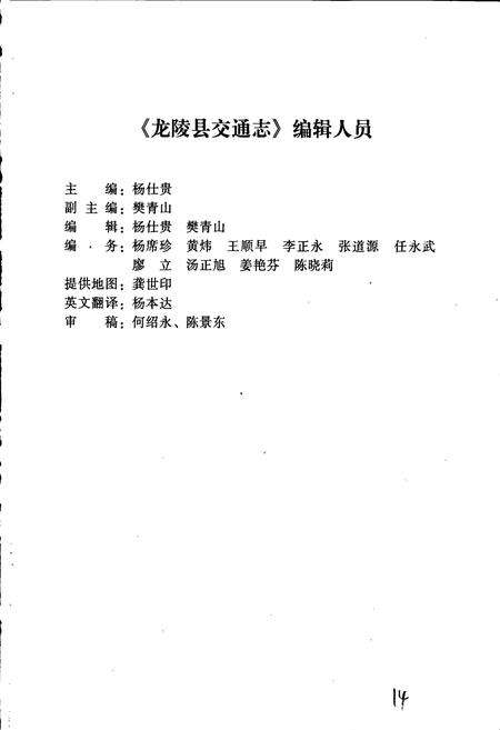 《龙陵县交通志》.pdf_云南省志预览图4