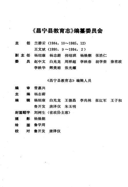 《昌宁县教育志》.pdf_云南省志预览图3
