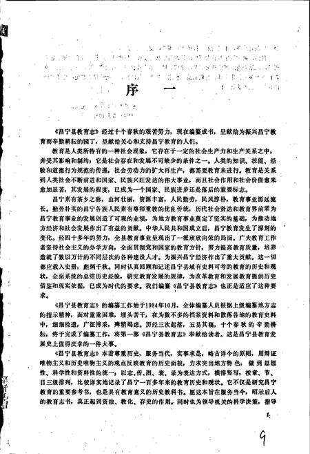 《昌宁县教育志》.pdf_云南省志预览图4