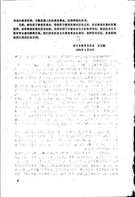 《昌宁县教育志》.pdf_云南省志预览图5