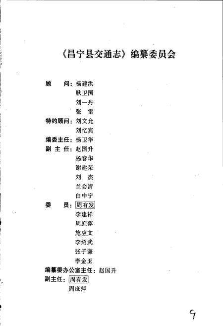 《昌宁县交通志》.pdf_云南省志预览图2
