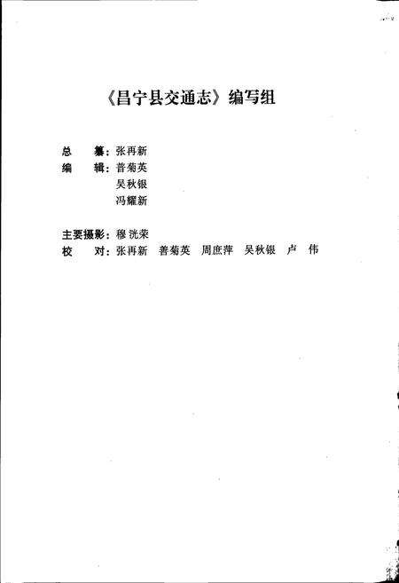 《昌宁县交通志》.pdf_云南省志预览图3