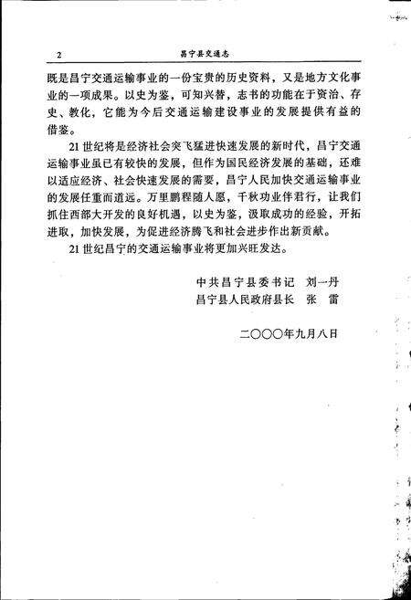 《昌宁县交通志》.pdf_云南省志预览图5