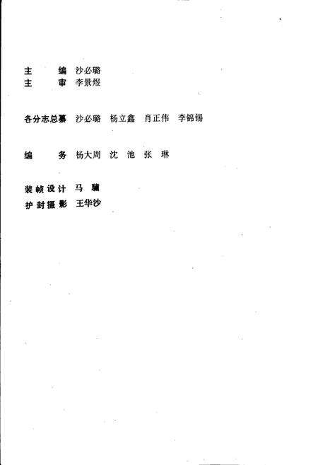 《保山市志》.pdf_云南省志预览图2
