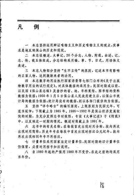 《保山市志》.pdf_云南省志预览图3