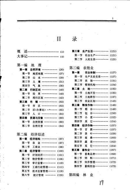 《保山市志》.pdf_云南省志预览图4