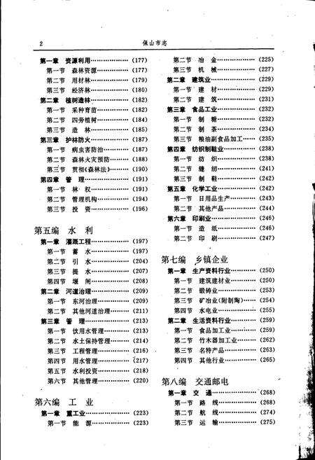 《保山市志》.pdf_云南省志预览图5