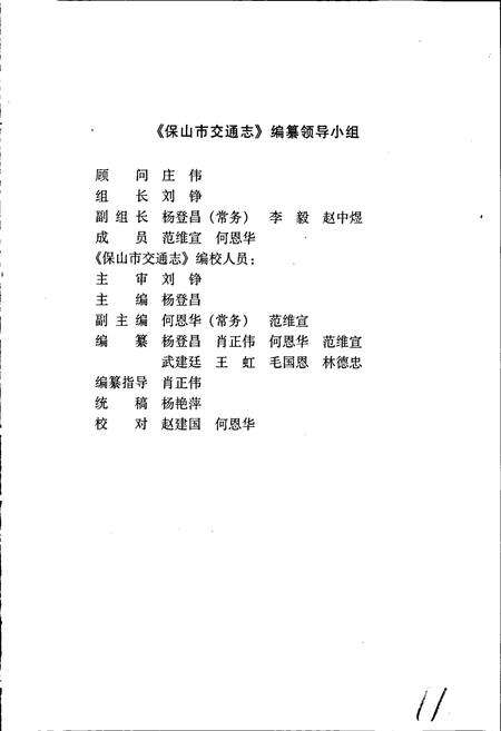 《保山市交通志》.pdf_云南省志预览图2