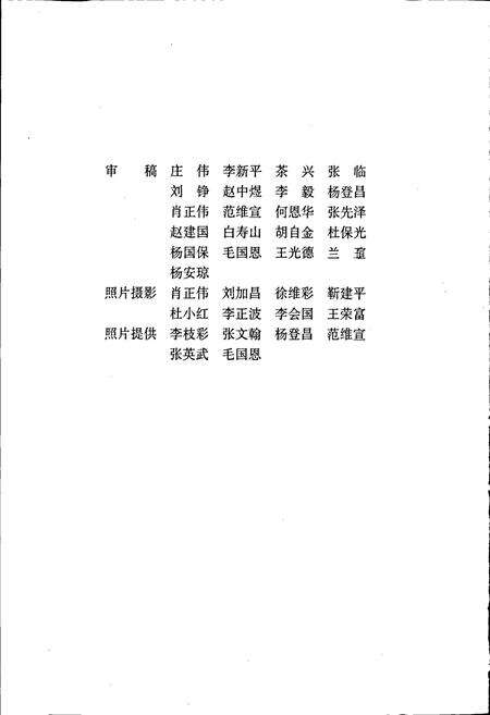 《保山市交通志》.pdf_云南省志预览图3