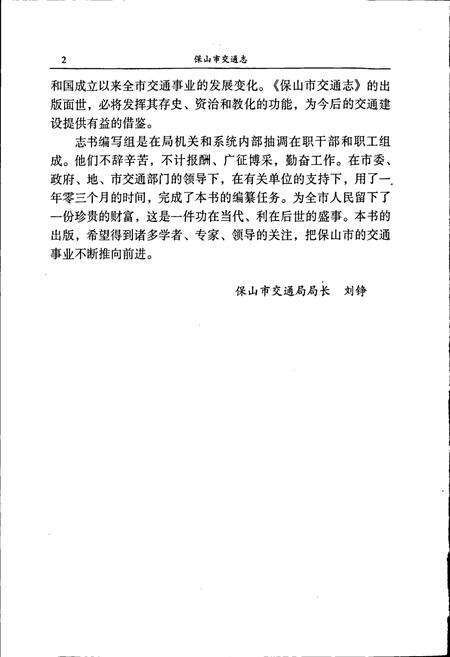 《保山市交通志》.pdf_云南省志预览图5