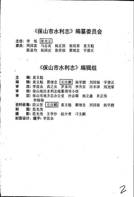 《保山市水利志》.pdf_云南省志预览图3